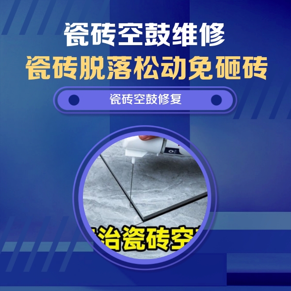 涉县瓷砖空鼓维修公司分享瓷砖空鼓危害全解析，别等脱落伤人再维修